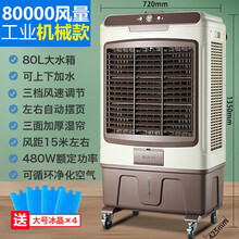 工业空调扇 大型厂房冷风机家用制冷器加冰水冷风扇养殖场商用移动空调扇 720*425*1350大款