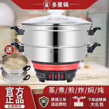 山东多星锅品牌电锅炒菜家用电炒锅一体锅电煮锅多功能电热锅 33厘米2蒸笼+1蒸笼