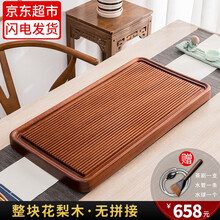 茶盘实木整块花梨木家用茶托盘简约特大号电木排水式茶海花梨木茶台 南美花梨木简美：80*42*4.5CM