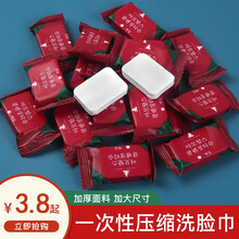 森咖 压缩毛巾旅行装一次性洗脸巾纯棉洁面巾加厚便携旅游用品糖果颗粒 5粒（体验装）