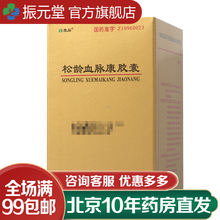 康弘 松龄血脉康胶囊 0.5g*60粒 1盒装