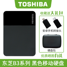 东芝(TOSHIBA) USB3.2高速移动硬盘B3/V10系列2.5英寸兼容Mac B3 2T