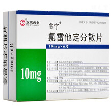 雷宁 氯雷他定分散片 10mg*6片/盒 1盒