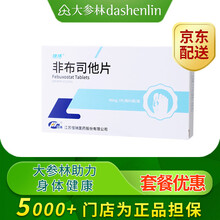 瑞扬 非布司他片40mg*7片*2板14片痛风患者高尿酸血症的长期治疗 1盒装