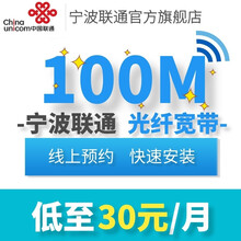 中国联通 浙江宁波联通宽带100M光纤新装及续费12个月包年套餐办理上门安装 新装：360元包一年+100装调费