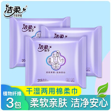 洁柔棉柔巾洗脸面巾20抽/包实惠便携装卫生洁面巾洗脸擦脸干湿两用 3包共60抽