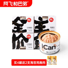 阿飞和巴弟（Alfie&Buddy）猫主食罐头 全价无谷猫粮成猫幼猫主餐罐ican 鸡肉170g