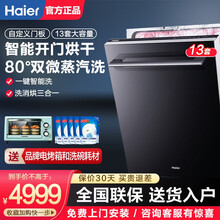 海尔(Haier) 13套大容量嵌入式独立式洗碗机 80℃双微蒸汽洗 智能开门烘干 一键智能洗刷碗机 白色/黑色钢化玻璃门板