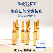 帕兰蒂尔PLANT+DTS械字医用无菌护肤抗衰多肽修复精华安瓶烟酰胺玻尿酸抗糖抗氧淡化细纹