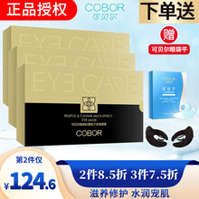 【京超次日达】可贝尔眼贴膜眼纹消同款眼部护理可贝尔旗舰自营胶原蛋白紧致补水 黑松露鱼子眼膜30片/3盒装