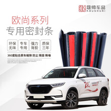 点缤 长安欧尚X7密封条 汽车车门隔音条 后备箱密封条 适用于【2021款欧尚科赛Pro】