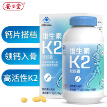 京东超市	
养生堂维生素K2软胶囊45粒 纳豆菌液发酵 青少年成人孕妇中老年适用