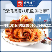 企业集采 良品铺子 即食鱿鱼须 麻辣海鲜熟食鱿鱼仔鱿鱼丝干 网红香辣小吃手撕肉干肉脯类休闲零食66  麻辣Q弹 迷你八爪鱼60g