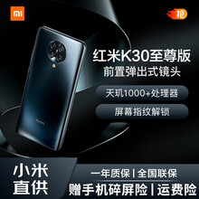 小米Redmi红米K30 至尊纪念版 双模5G 智能手机 极夜黑 8G+256G【90天碎屏险套装】