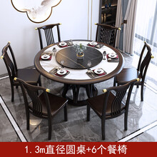 李府家缘新中式全实木餐桌椅组合岩板现代简约大理石圆形饭桌餐厅大圆桌子 1.3米岩板圆桌+6椅带转盘