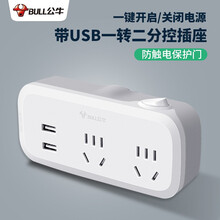 公牛 多功能插座一转多插头转换器一转二三多孔拓展多用无线插座 分控扩展插排不带线usb电源插座 一转二总控带USB款GN-934Q