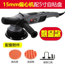 汽车美容5寸6寸da震抛机偏心抛光机镀晶打封釉机立式卧式定制 数显款偏心震抛机 15mm偏心距