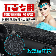 新五菱之光S 宏光S1/S3 荣光V/S汽车中控台仪表盘避光垫遮阳防晒 宏光PLUS