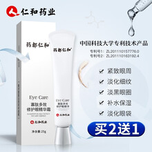 仁和药业眼霜 去细纹皱纹提拉紧致补水保湿抗皱眼部精华 男女士去黑眼圈眼袋去鱼尾纹淡化脂肪粒 寡肽多效修护眼精华霜25g