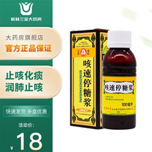 贵州百灵 咳速停糖浆100ml 润肺止咳嗽补气养阴慢性支气管咳痰 标准款100ml