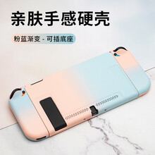 哲尚 任天堂switch保护套硅胶分体透明手柄外壳NS配件软壳纯色全包硬壳 【粉蓝渐变硬壳】亲肤手感*全包防摔*防油防污 【可插底座】【下单就配猫爪摇杆帽+高清钢化膜】