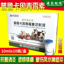 兽用普鲁卡因青霉素钾纳镇痛消炎脓包放线杆菌猪丹毒链球菌破伤风 西蜀农大 速必克-普鲁卡因注射液