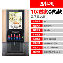（依罗专卖）商用办公速溶咖啡机奶茶一体机冷热全自动多功能果汁饮料机热饮机 4料金色台式压缩机制冷+内置水泵