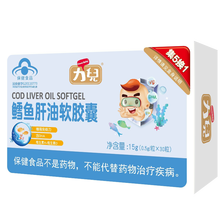 力儿鳕鱼肝油软胶囊30粒X1盒 深海鱼肝油 dha维生素AD