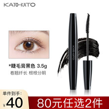 KATO睫毛膏打底膏纤长浓密卷翘易拉长自然纤细根根分明细刷头防水防汗不晕染不易脱妆持久平价学生女 黑色睫毛膏 3.5g