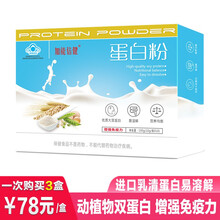 京东超市	
加能倍健 大豆蛋白乳清蛋白粉 速溶蛋白质粉 中老年人男女性增强免疫力营养补充代餐粉奶昔保健品礼盒 盒装(10克/袋X10袋)