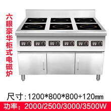 商用多头电磁炉3500W厨房设备四六八眼炉6头大功率多头柜式电陶煲仔炉 聚力(J)专卖 六头豪华柜式电磁炉 3000W