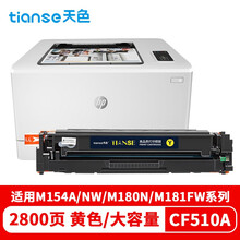 天色CF512A 204A适用惠普m180n硒鼓HP Color LaserJet Pro m154a m154nw m181fw打印机粉盒墨盒黄色 易加粉