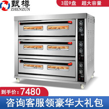 甄樽（ZHENZUN） 烤箱商用大型电烤箱蛋挞烤炉烘焙西点月饼红薯地瓜烤箱披萨蛋糕面包店大容量焗炉 三层九盘380V（数显款）
