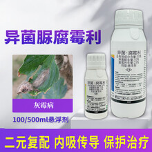 异菌脲腐霉利蔬菜番茄草莓黄瓜叶霉病灰霉病菌核农药剂1000ml 15ml