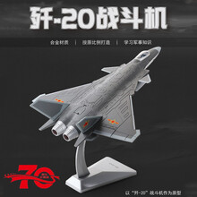 歼20飞机模型合金版隐形战斗机武直二十静态武装直升机摆件运20战略运输机仿真航模国防展览收藏礼品 歼20合金战斗机（1:72）