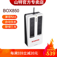 山特（SANTAK）TG-BOX600/850 UPS不间断电源NAS自动识别后备家用电源防雷 TG-BOX850 (800VA/510W)