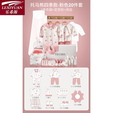 乐希源【高档轻奢】婴儿礼盒用品大全初生女婴公主宝宝小孩满月礼物新生儿衣服套盒装 米奇款四季粉-20件套 73cm(73cm(建议6-12个月)无忧购物/精