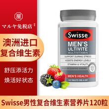 Swisse斯维诗澳洲进口男士复合维生素含52种维生素维生素b 一盒