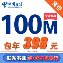 中国电信 浙江宁波温州嘉兴杭州湖州衢州丽水绍兴台州金华丽水电信宽带办理上门安装宽带新装续费免费提速 杭州新装1年(含安装费) 300M电信宽带