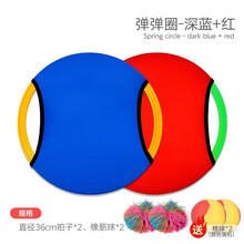 儿童弹弹圈抛接球幼儿园感统训练器材家用注意力训练亲子运动玩具 红蓝2拍2球(再送2个棉球）