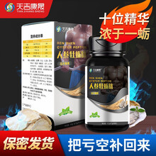 天吉康晟 人参牡蛎片牡蛎肽黄精片可配玛咖玛卡片 男士用生蚝精牡蛎肽精华片 60片/瓶