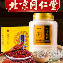 北京同仁堂 八珍山药组合养生茶饮 茯苓芡实赤小豆薏苡仁茶粉花草茶包袋泡茶 八珍糕粉600g+同仁堂八珍山药120g