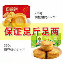 肉松饼批发肉松面包糕点心绿豆饼零食品小吃营养早餐 肉松饼+绿豆饼 买250g送250g【发1斤】