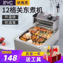汇利单缸关东煮机电热多功能商用9格机器麻辣烫锅串串香丸子机器 加厚单缸12格关东煮机