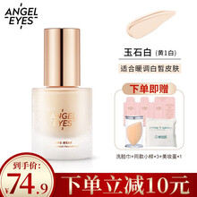 angeleyes/天使之眼持妆色粉底液轻薄遮瑕控油保湿持久混合油干皮亲妈自然提亮均匀肤色30ml 【柔雾型油皮适用】玉石白（适合暖调白皙皮肤）
