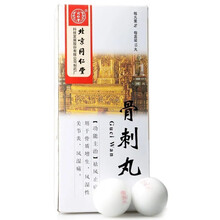 同仁堂 骨刺丸  9g*10粒  祛风止痛，用于骨质增生风湿性关节炎风湿痛 2盒装