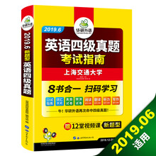 (备考19年6月)英语四级真题试卷 考试指南词汇阅读听力翻译写作
