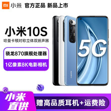 小米10S 5G手机 新品手机 骁龙870 白色 12GB+256GB 12期免息版