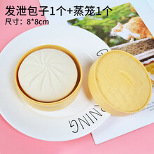 解压玩具猪捏捏乐包子拉拉狗减压发泄神器创意整蛊慢回弹仿真礼物 大号仿真包子【含蒸笼】【随机卡通动物*1】 均码