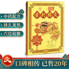 久火中国灸前列腺灸膏贴前列腺炎贴膏男科泌尿增生尿频急不尽分叉尿痛武汉国灸穴位灸 1盒2贴